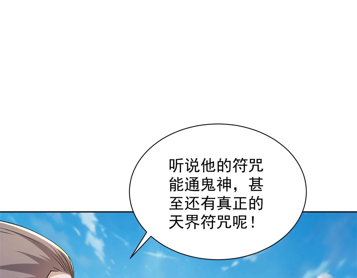 我是天界失忆仙尊,第26话 诸葛清仓,第118张