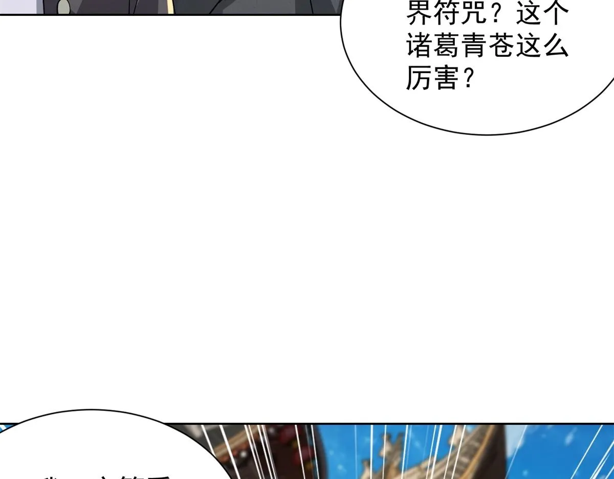 我是天界失忆仙尊,第26话 诸葛清仓,第120张