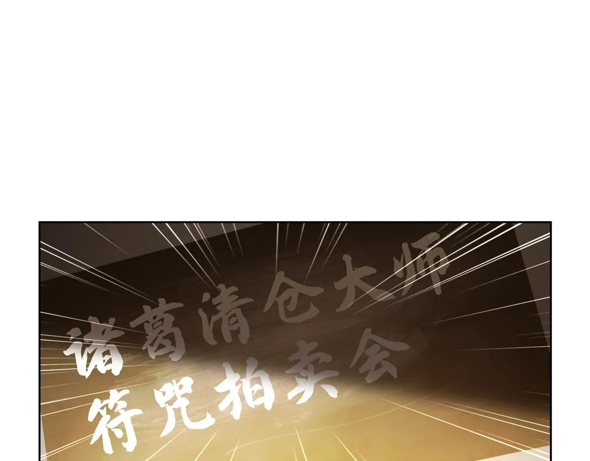 我是天界失忆仙尊,第26话 诸葛清仓,第123张