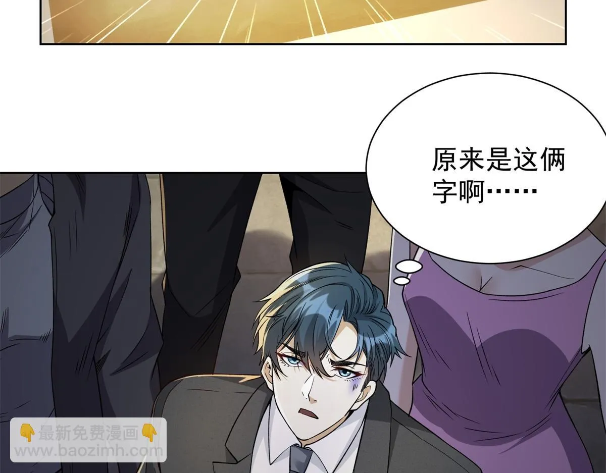 我是天界失忆仙尊,第26话 诸葛清仓,第124张