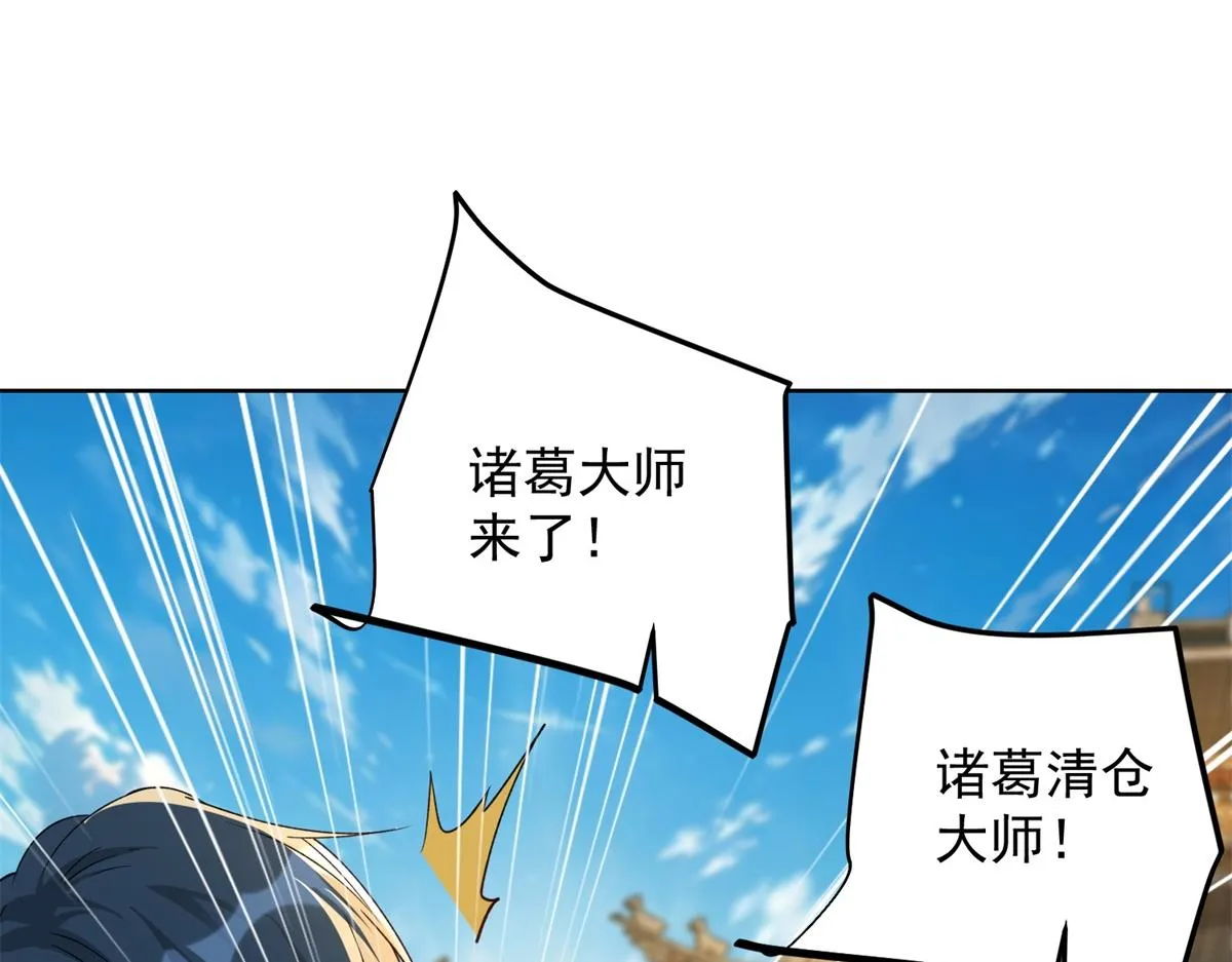 我是天界失忆仙尊,第26话 诸葛清仓,第126张