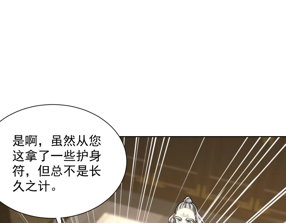 我是天界失忆仙尊,第26话 诸葛清仓,第44张