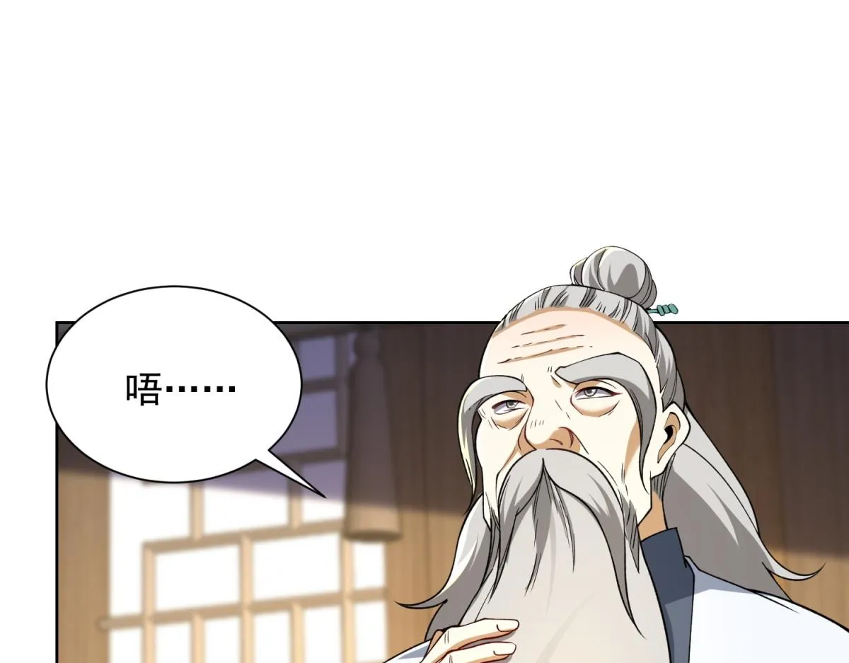 我是天界失忆仙尊,第26话 诸葛清仓,第49张