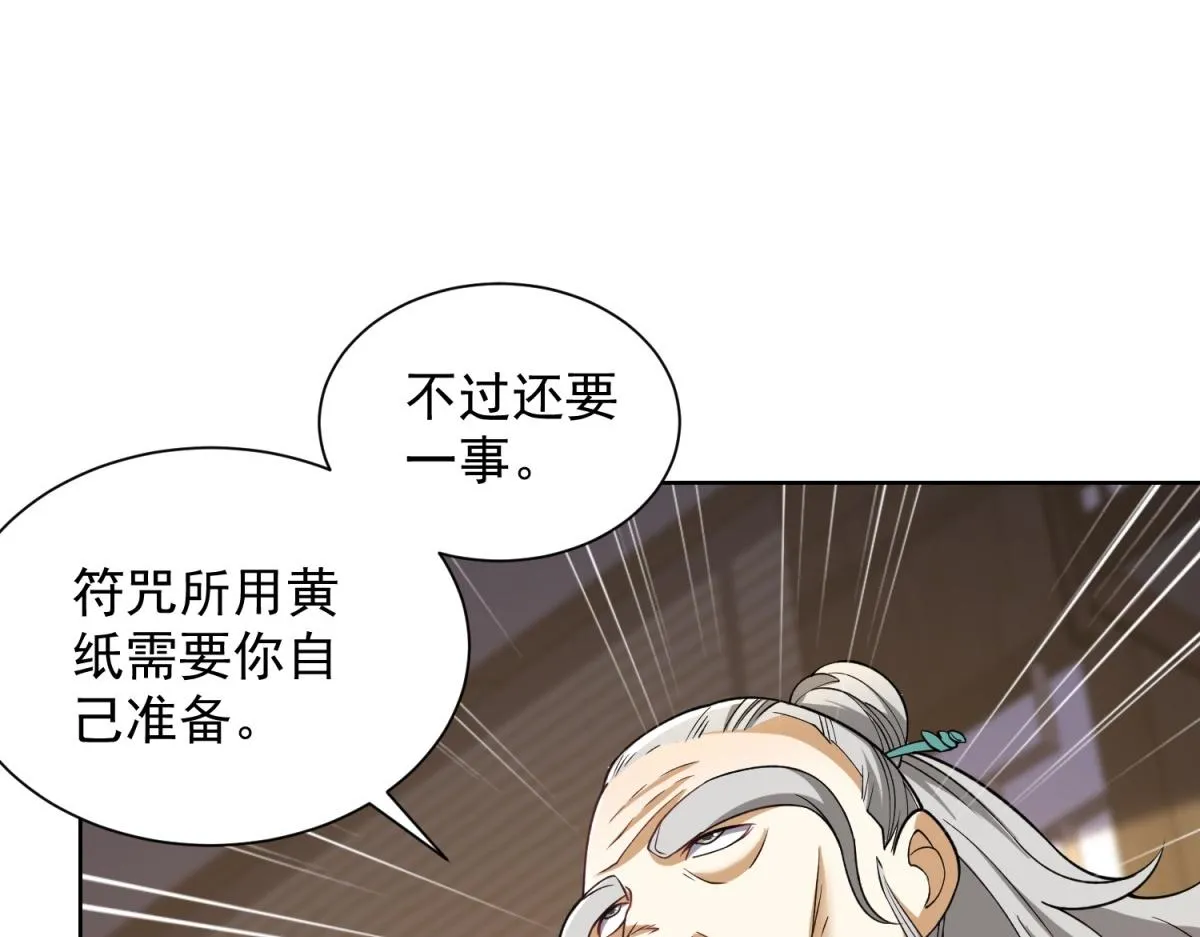 我是天界失忆仙尊,第26话 诸葛清仓,第54张