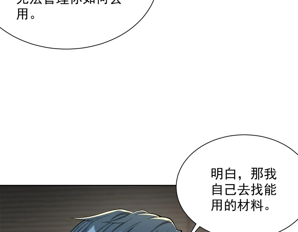 我是天界失忆仙尊,第26话 诸葛清仓,第61张