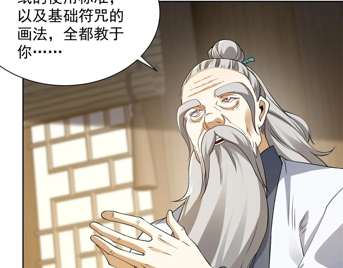 我是天界失忆仙尊,第26话 诸葛清仓,第64张