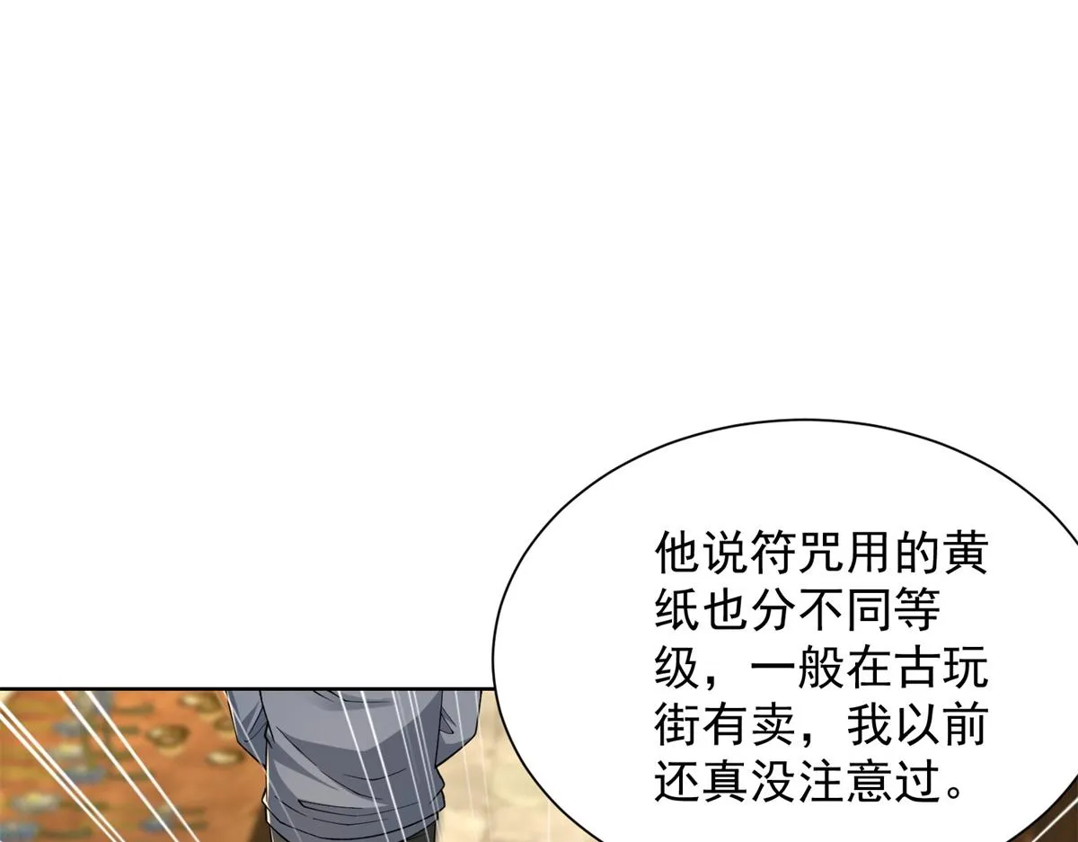 我是天界失忆仙尊,第26话 诸葛清仓,第73张