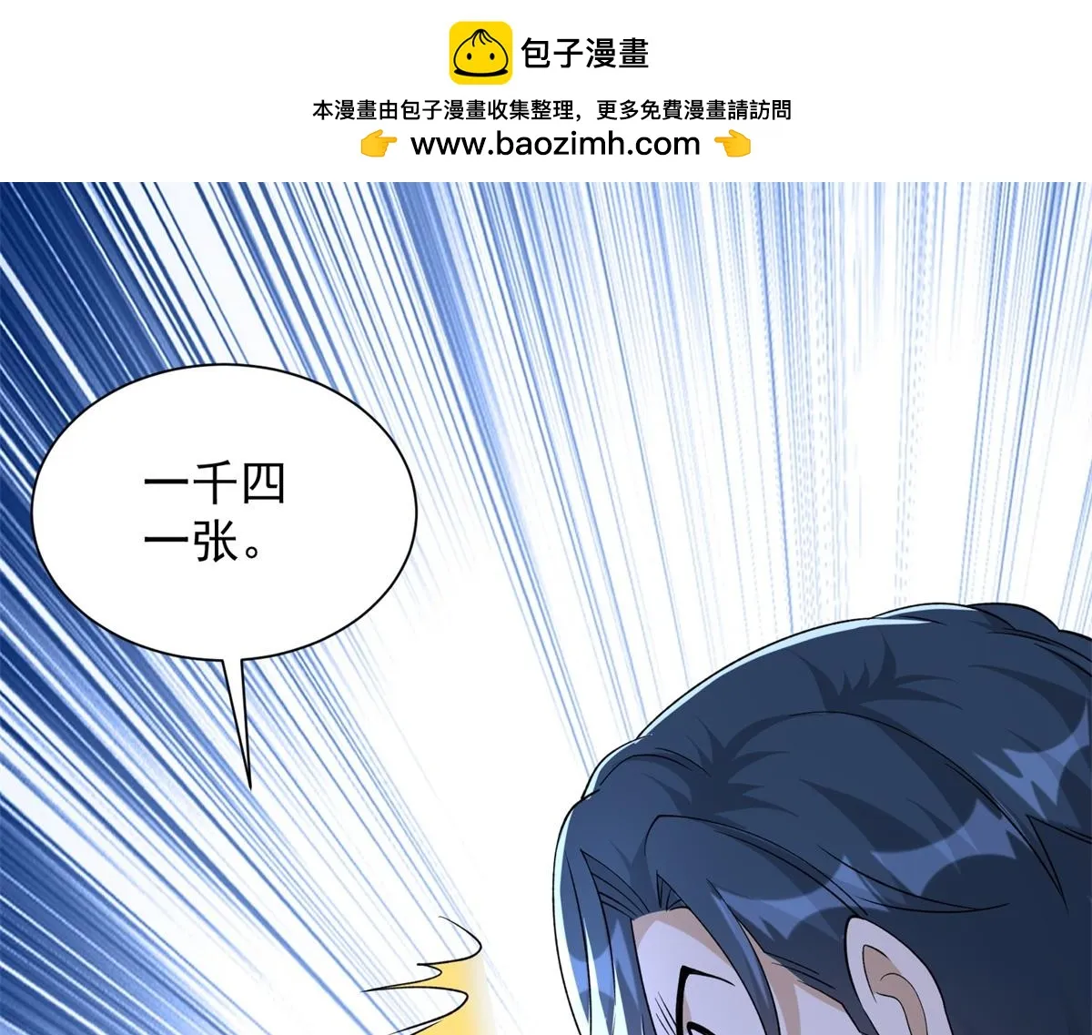 我是天界失忆仙尊,第26话 诸葛清仓,第92张