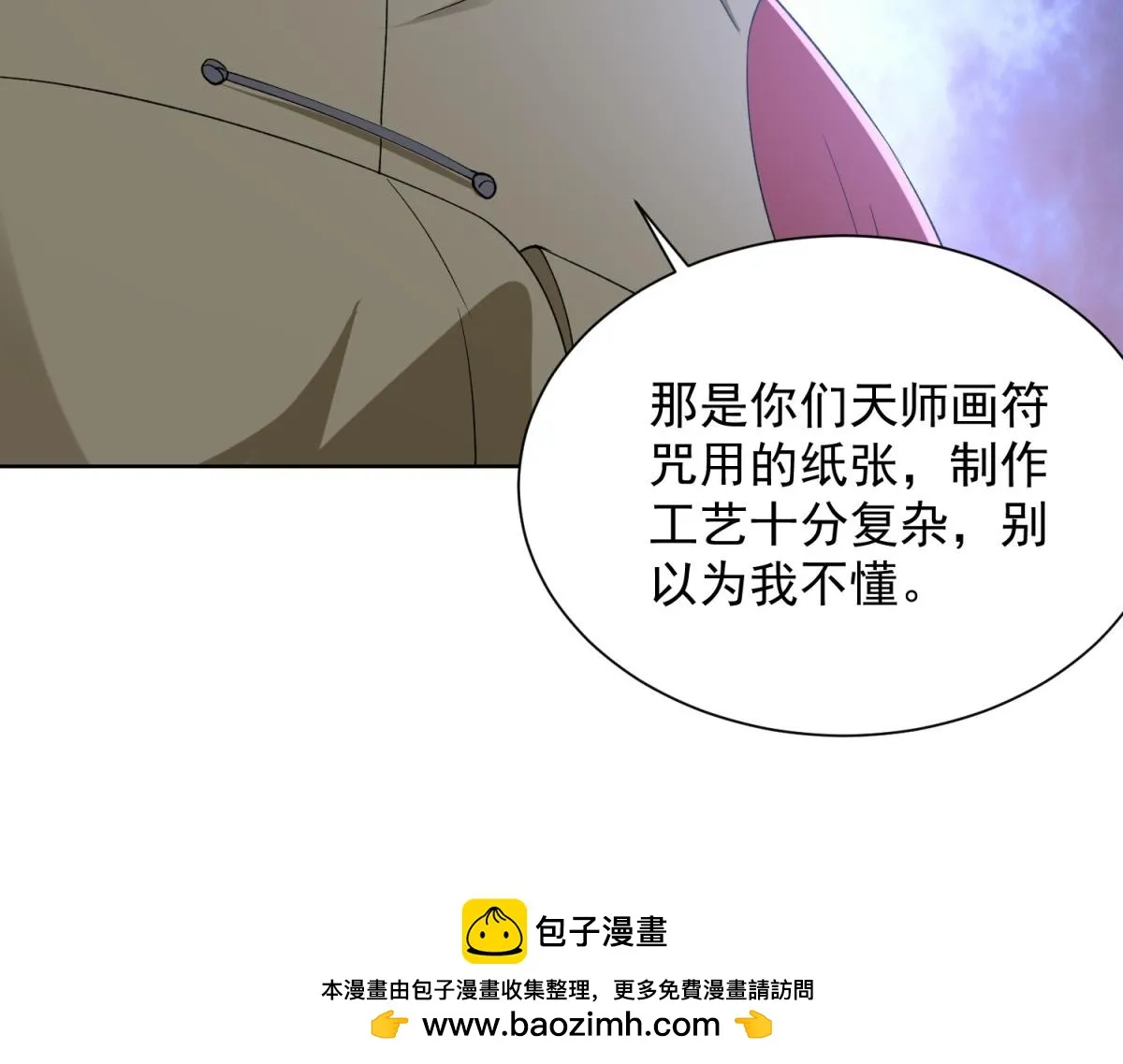 我是天界失忆仙尊,第26话 诸葛清仓,第98张
