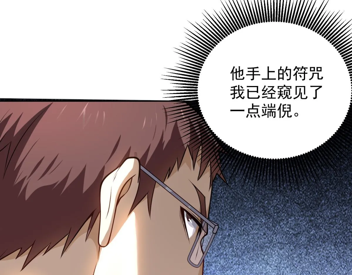 我是天界失忆仙尊,第23话 5 VS 4,第118张