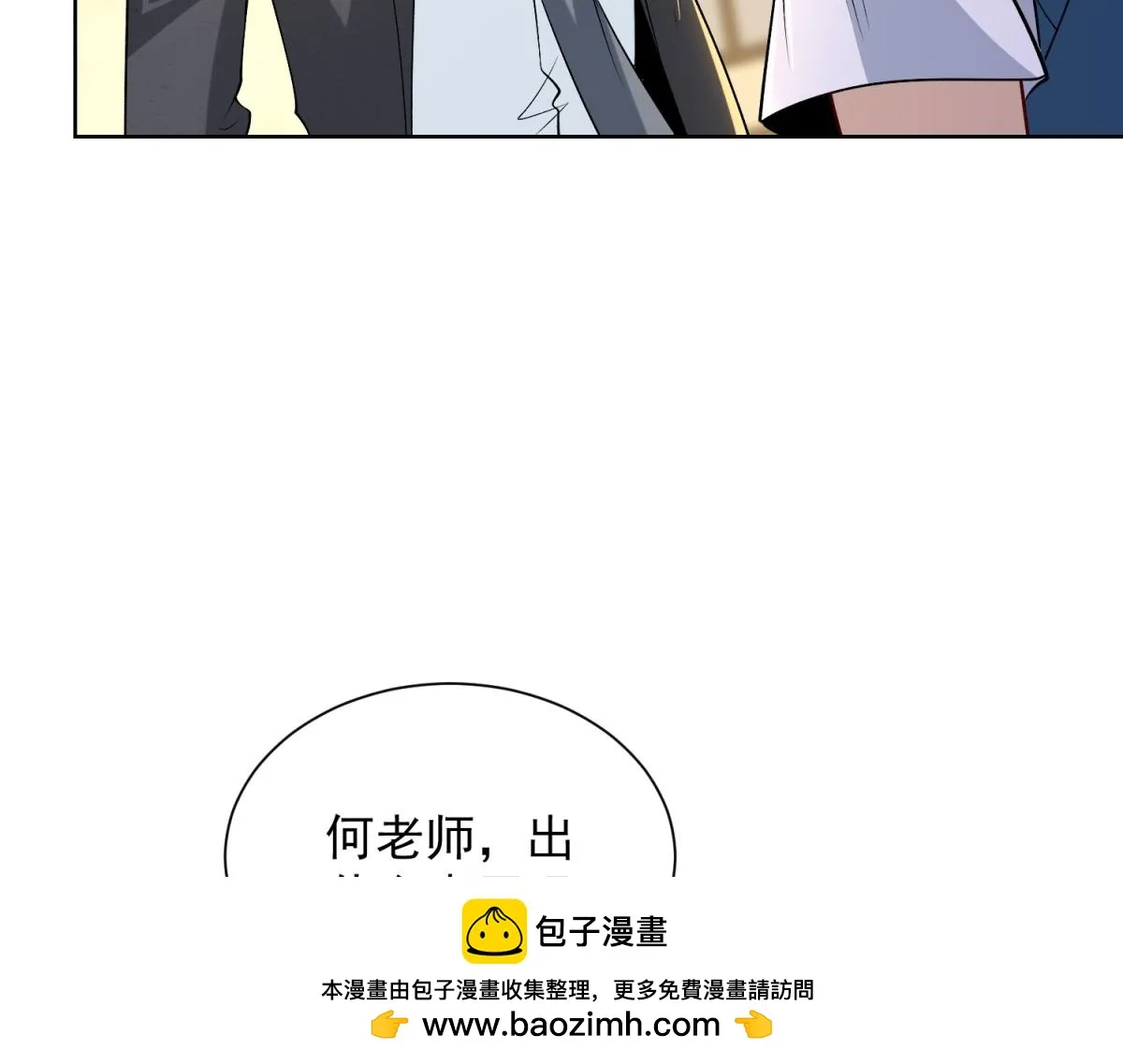 我是天界失忆仙尊,第32话 奇异的转学生,第100张