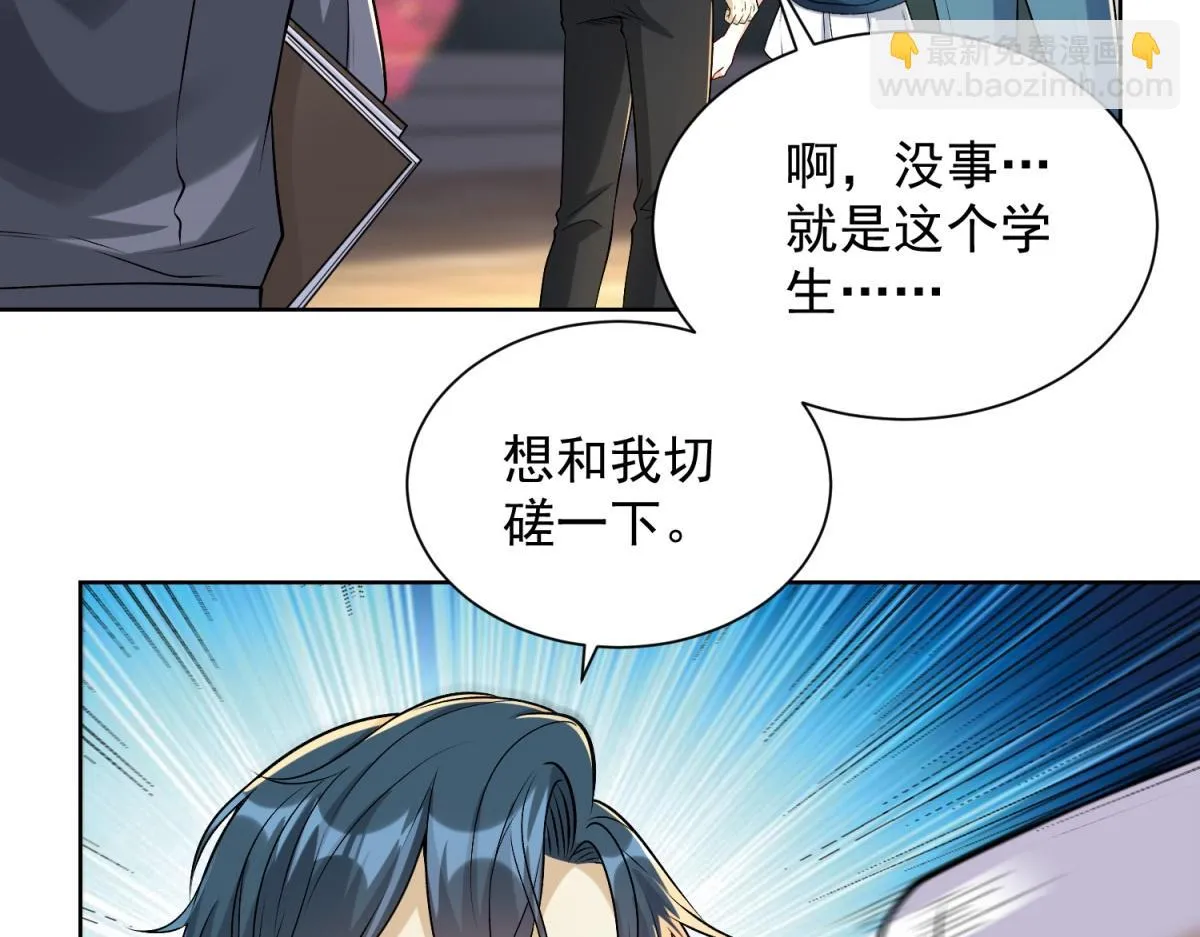 我是天界失忆仙尊,第32话 奇异的转学生,第102张