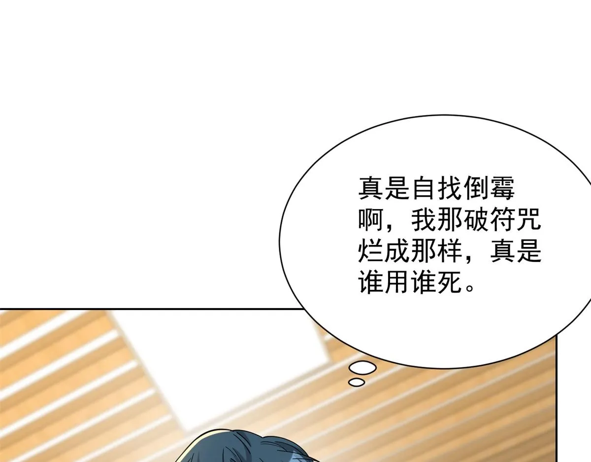 我是天界失忆仙尊,第32话 奇异的转学生,第11张