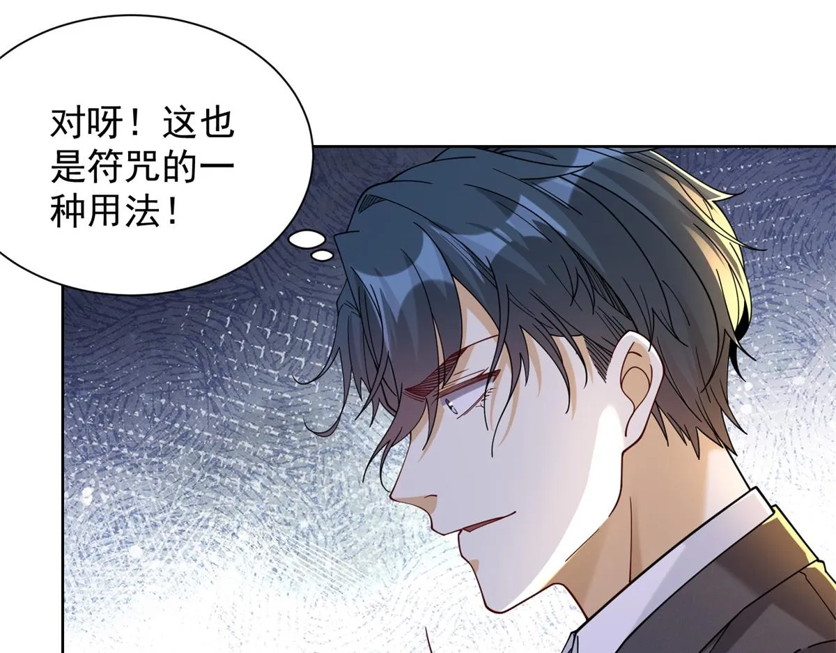 我是天界失忆仙尊,第32话 奇异的转学生,第14张