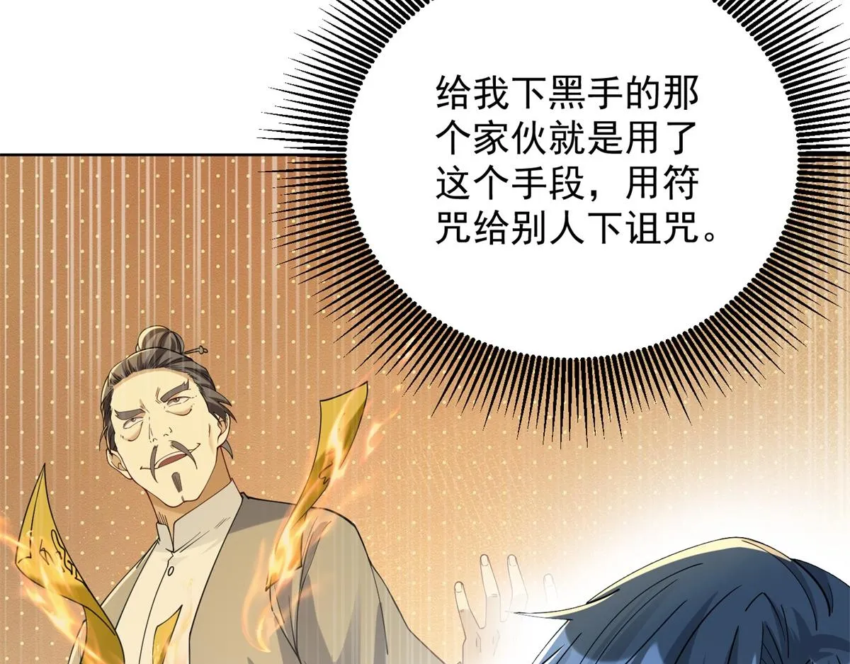 我是天界失忆仙尊,第32话 奇异的转学生,第16张
