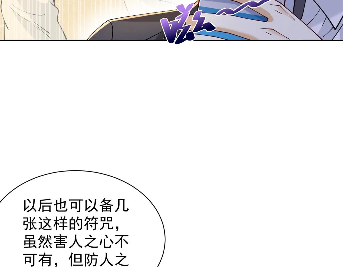 我是天界失忆仙尊,第32话 奇异的转学生,第18张