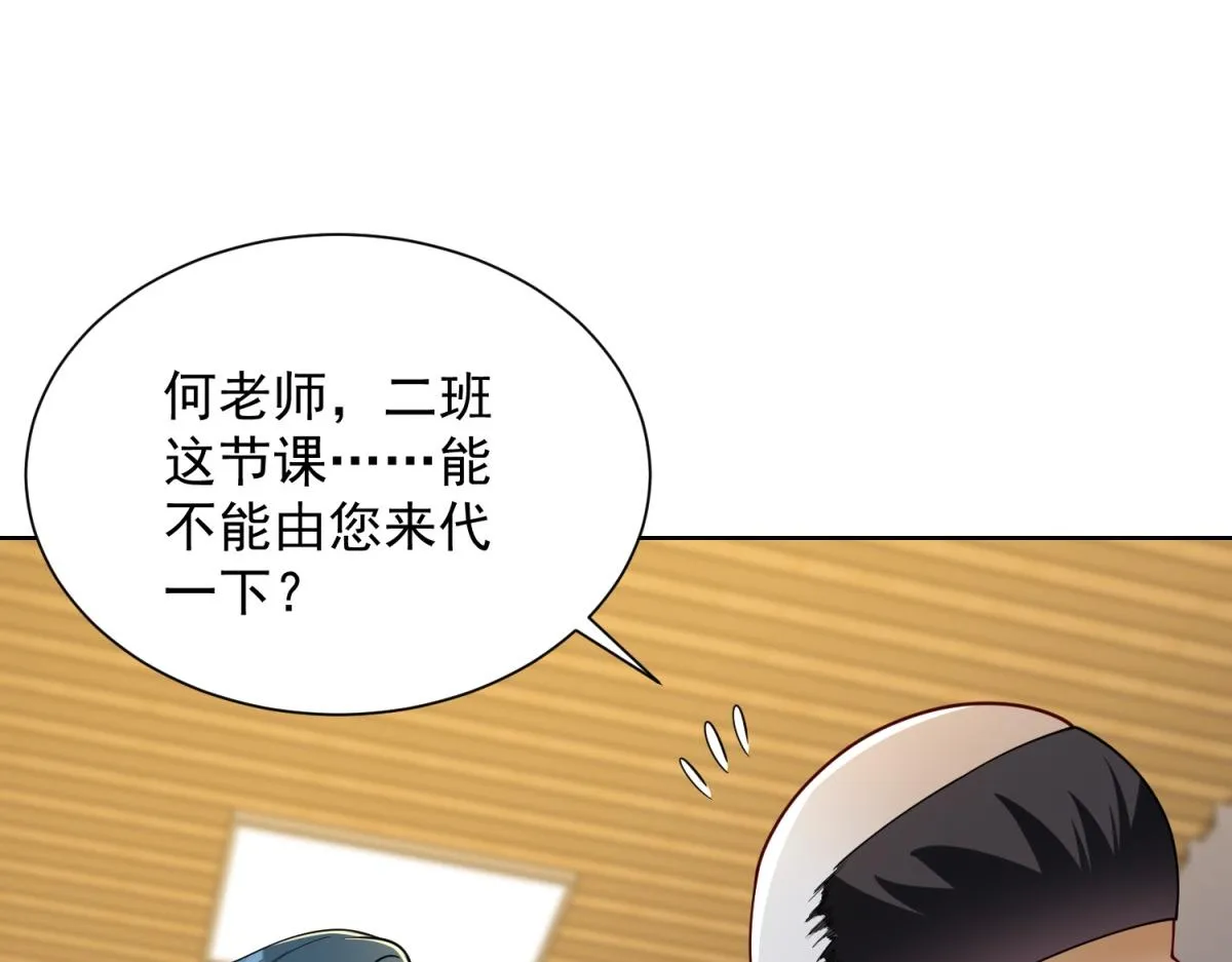 我是天界失忆仙尊,第32话 奇异的转学生,第23张