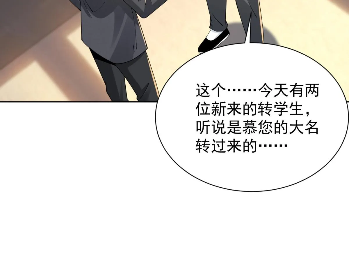 我是天界失忆仙尊,第32话 奇异的转学生,第27张