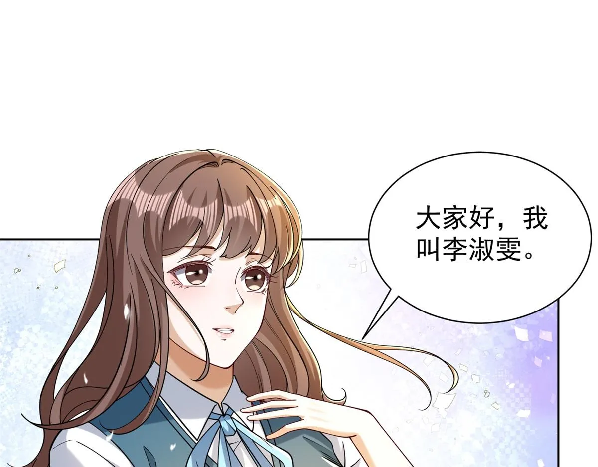 我是天界失忆仙尊,第32话 奇异的转学生,第38张