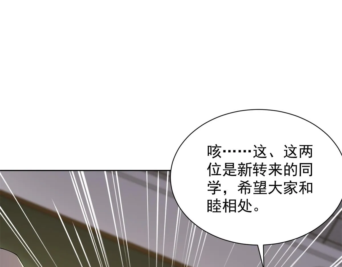 我是天界失忆仙尊,第32话 奇异的转学生,第44张