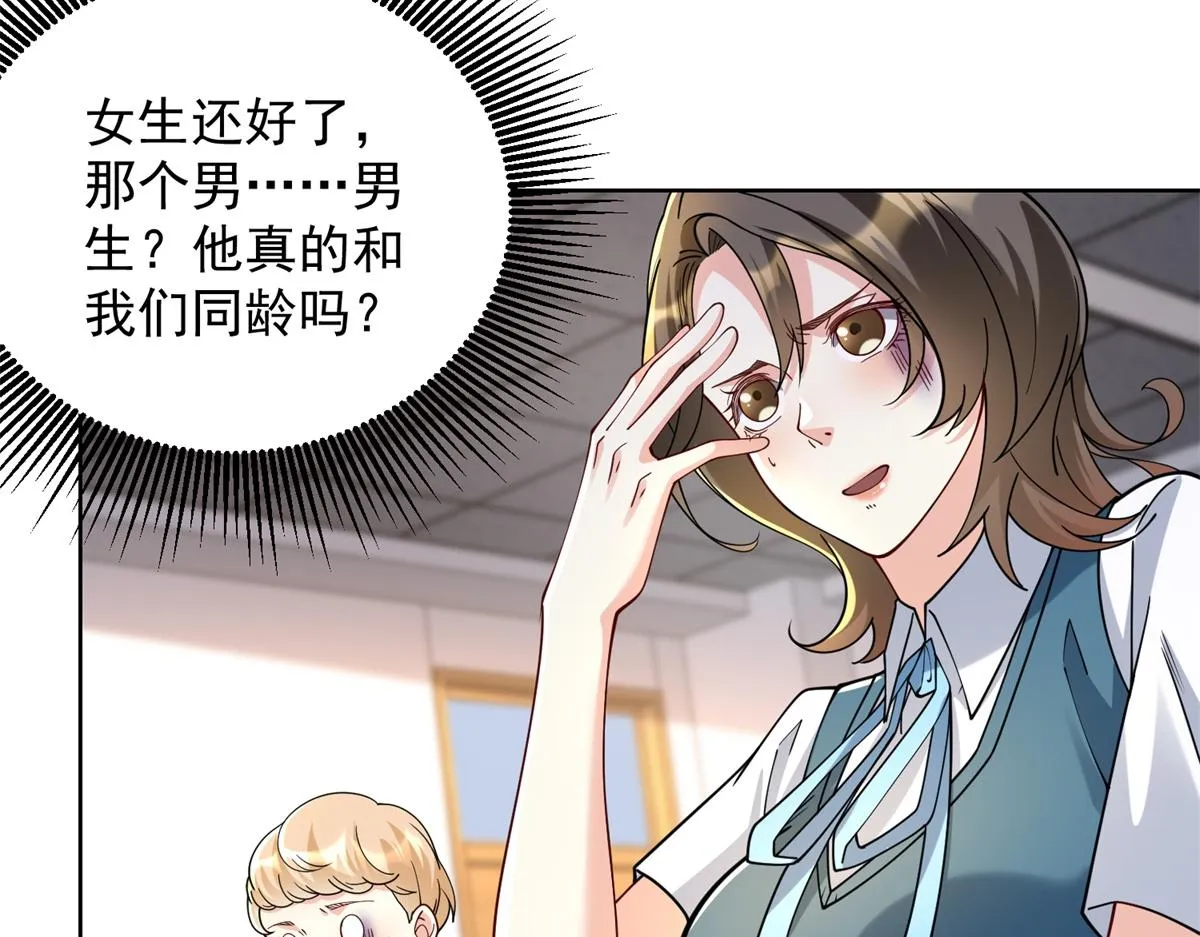 我是天界失忆仙尊,第32话 奇异的转学生,第47张