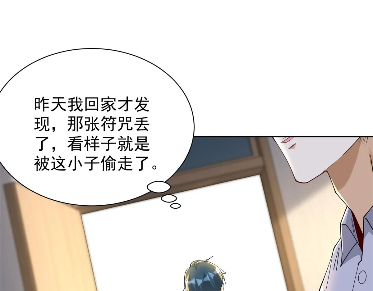 我是天界失忆仙尊,第32话 奇异的转学生,第9张