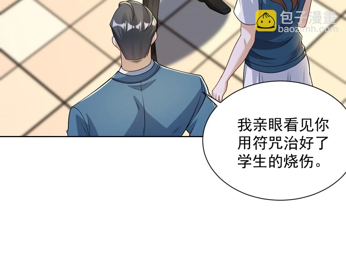 我是天界失忆仙尊,第32话 奇异的转学生,第93张