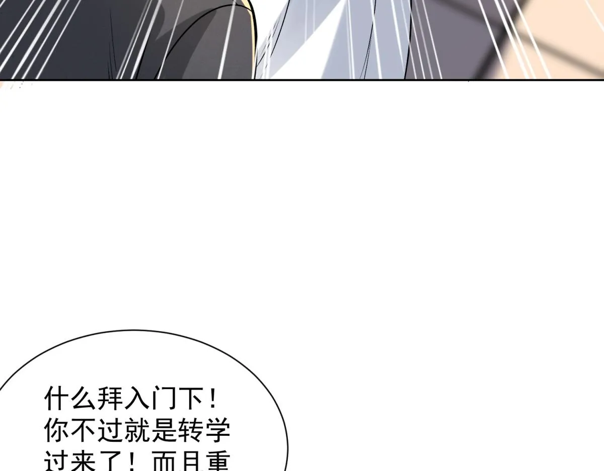 我是天界失忆仙尊,第32话 奇异的转学生,第98张