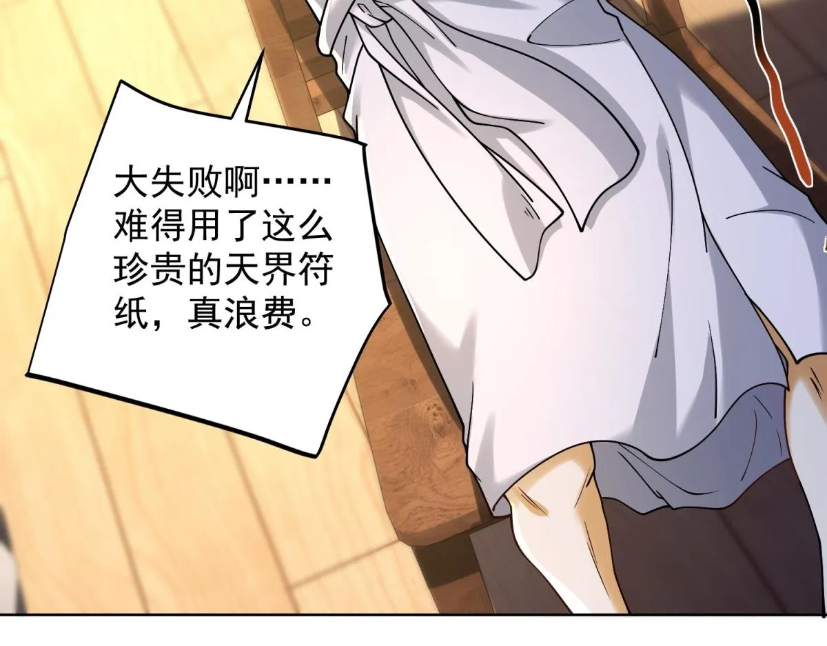 我是天界失忆仙尊,第29话 神秘清洁工,第10张