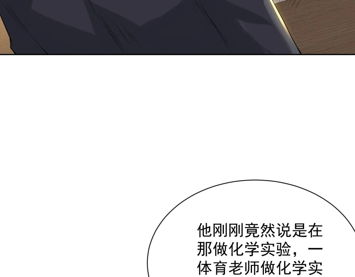 我是天界失忆仙尊,第29话 神秘清洁工,第114张