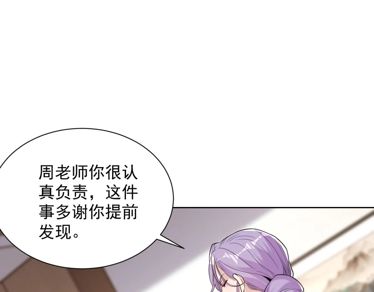 我是天界失忆仙尊,第29话 神秘清洁工,第120张