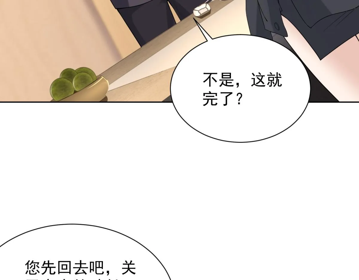 我是天界失忆仙尊,第29话 神秘清洁工,第122张
