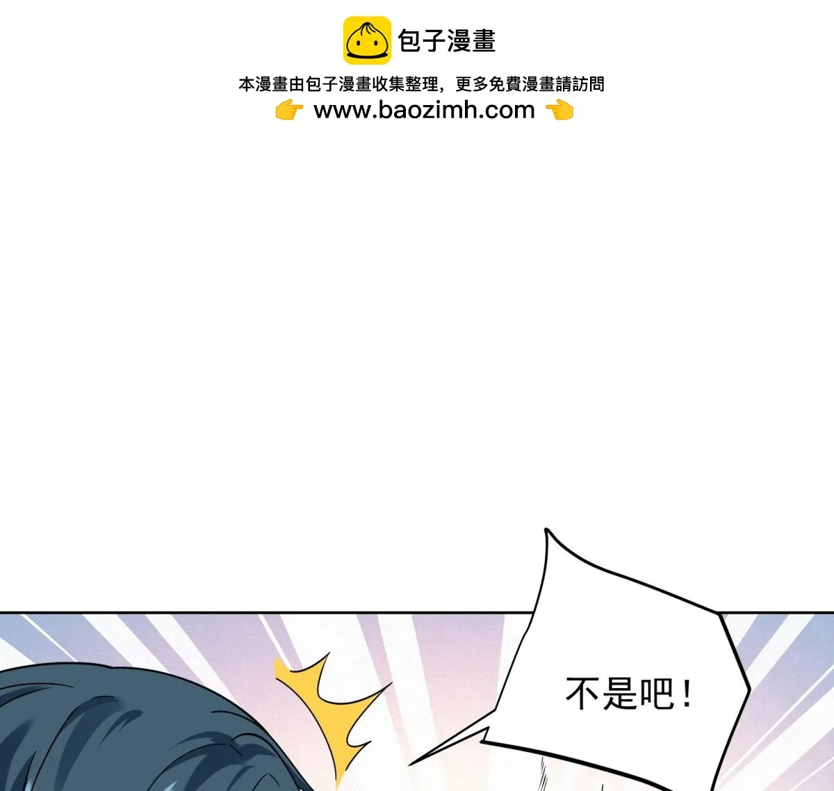 我是天界失忆仙尊,第29话 神秘清洁工,第6张