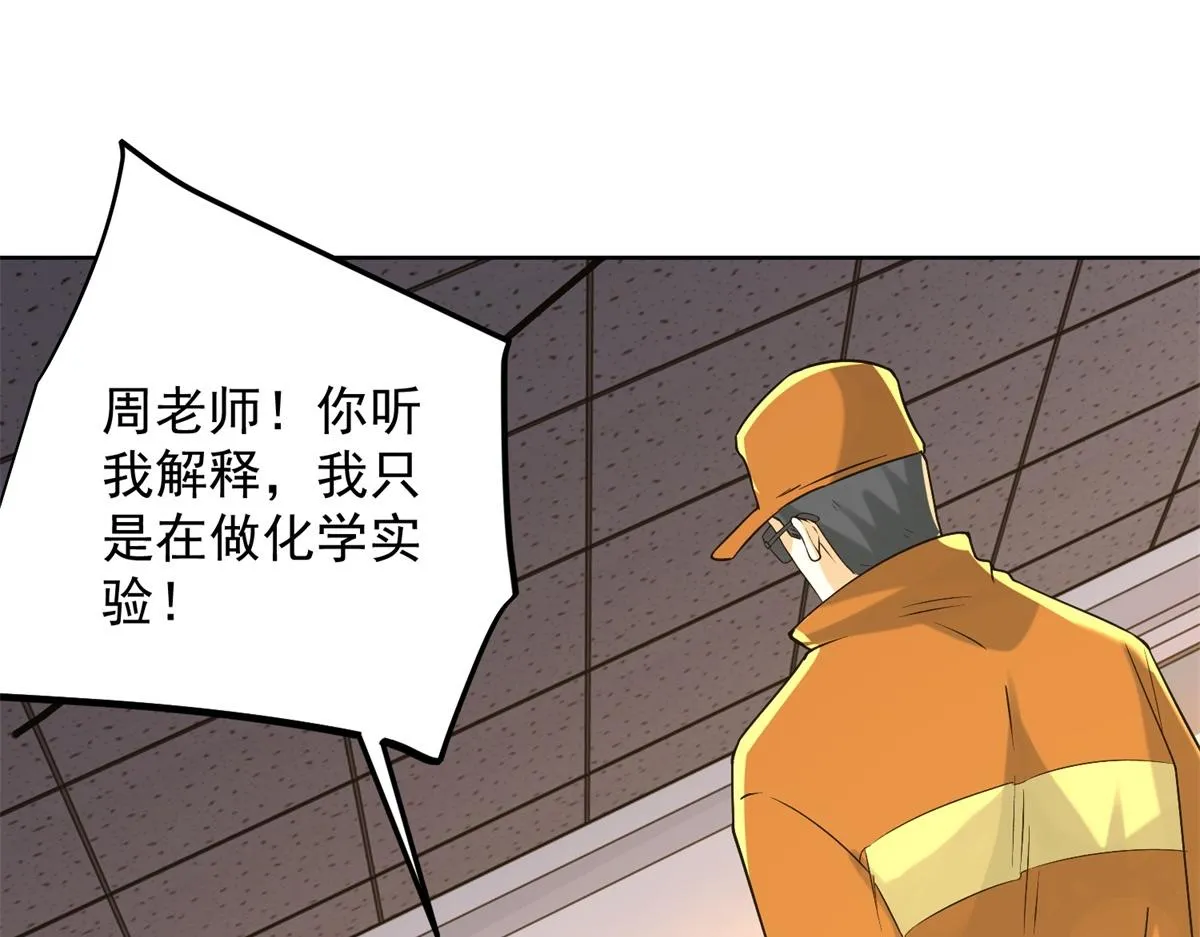 我是天界失忆仙尊,第29话 神秘清洁工,第90张