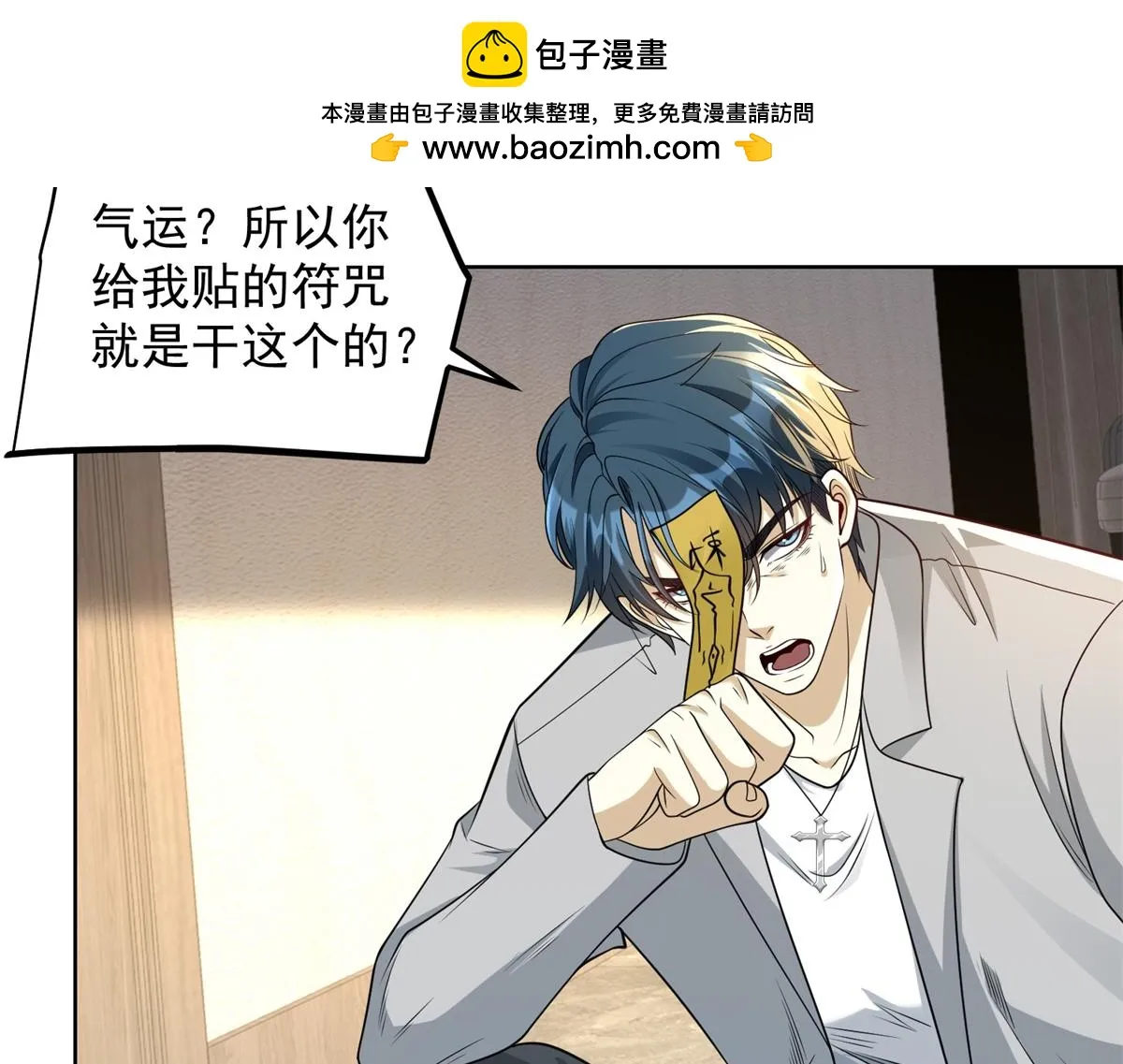 我是天界失忆仙尊,第18话 气运之战,第56张