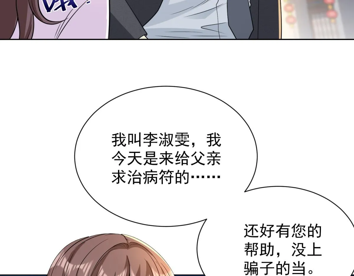 我是天界失忆仙尊,第28话 照猫画虎反类犬,第12张