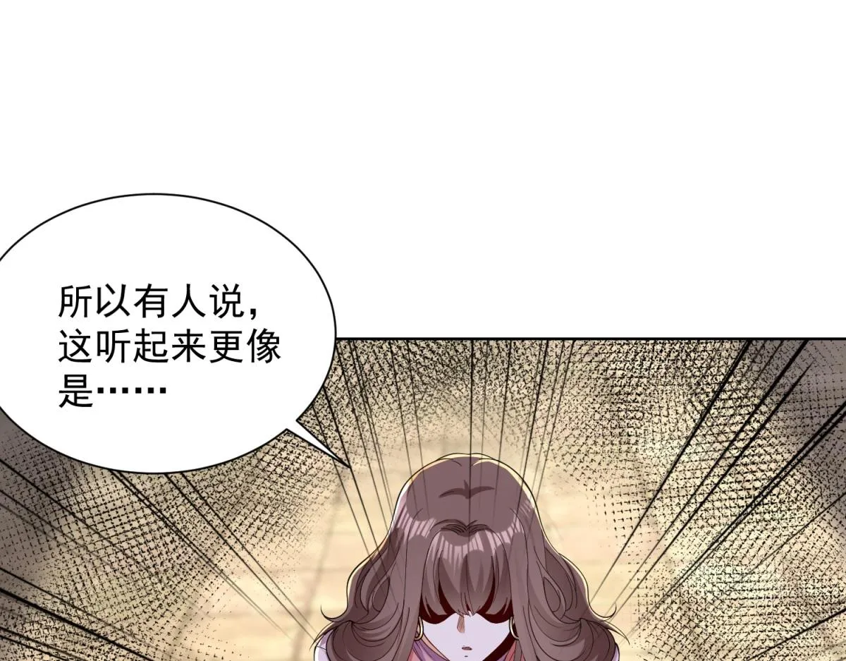 我是天界失忆仙尊,第28话 照猫画虎反类犬,第39张