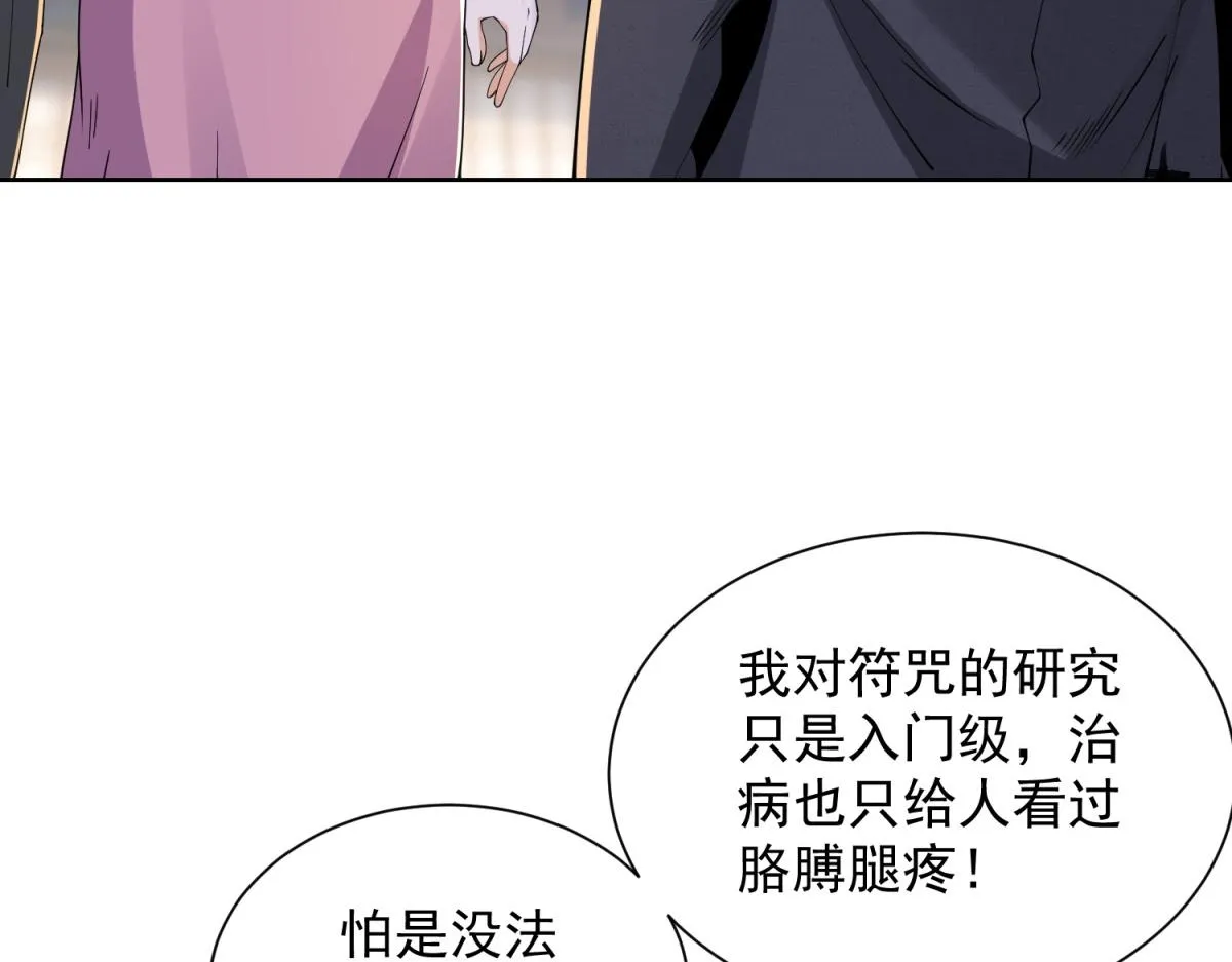 我是天界失忆仙尊,第28话 照猫画虎反类犬,第45张