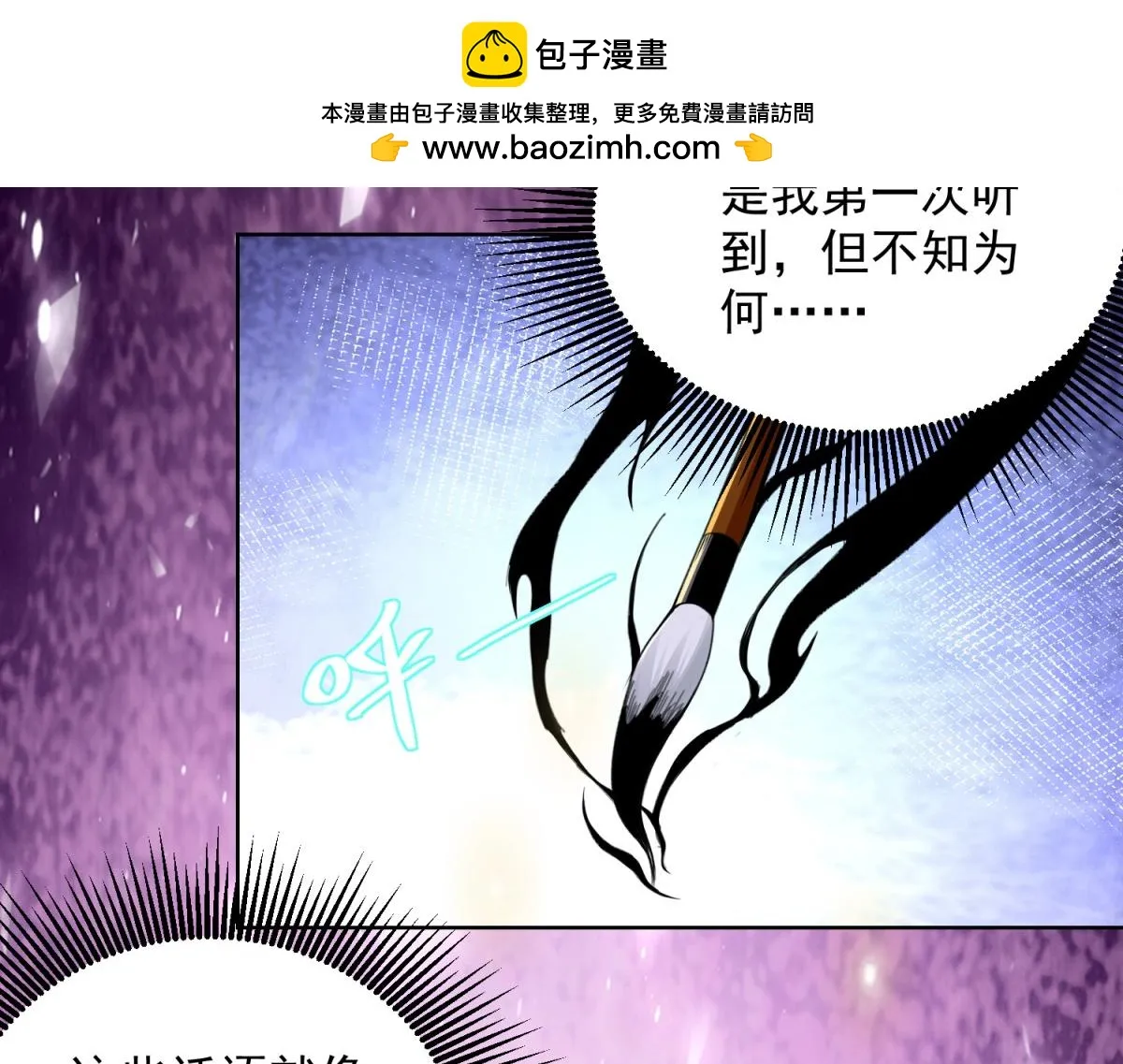 我是天界失忆仙尊,第28话 照猫画虎反类犬,第76张