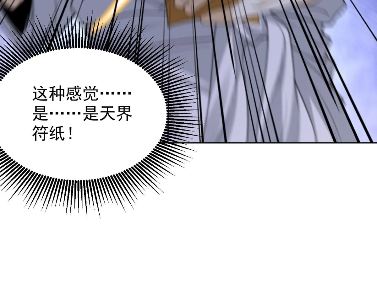 我是天界失忆仙尊,第28话 照猫画虎反类犬,第91张