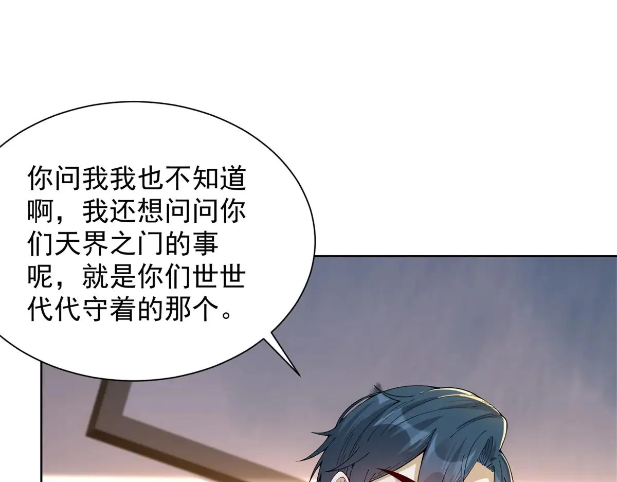 我是天界失忆仙尊,第36话 远距离交战,第101张