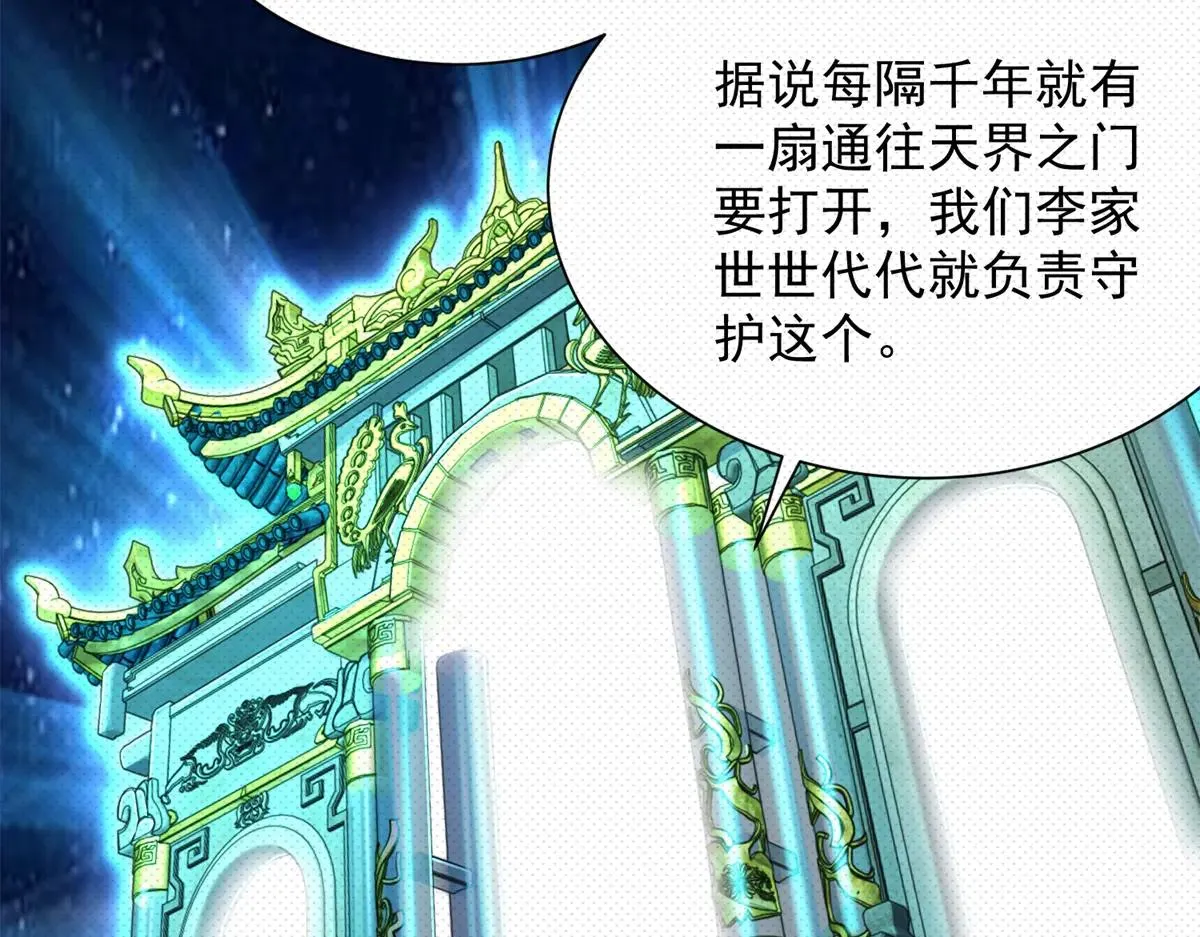 我是天界失忆仙尊,第36话 远距离交战,第104张