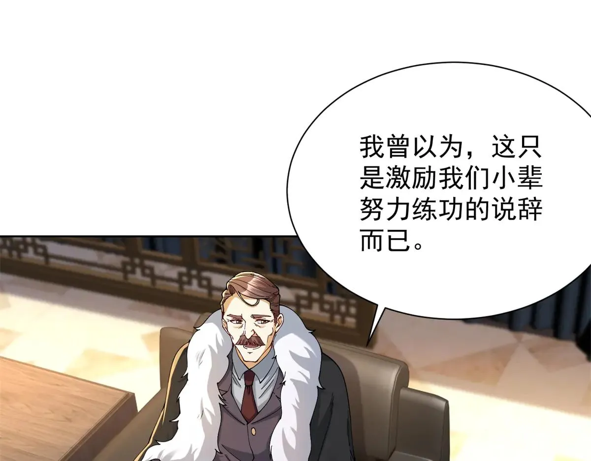 我是天界失忆仙尊,第36话 远距离交战,第107张