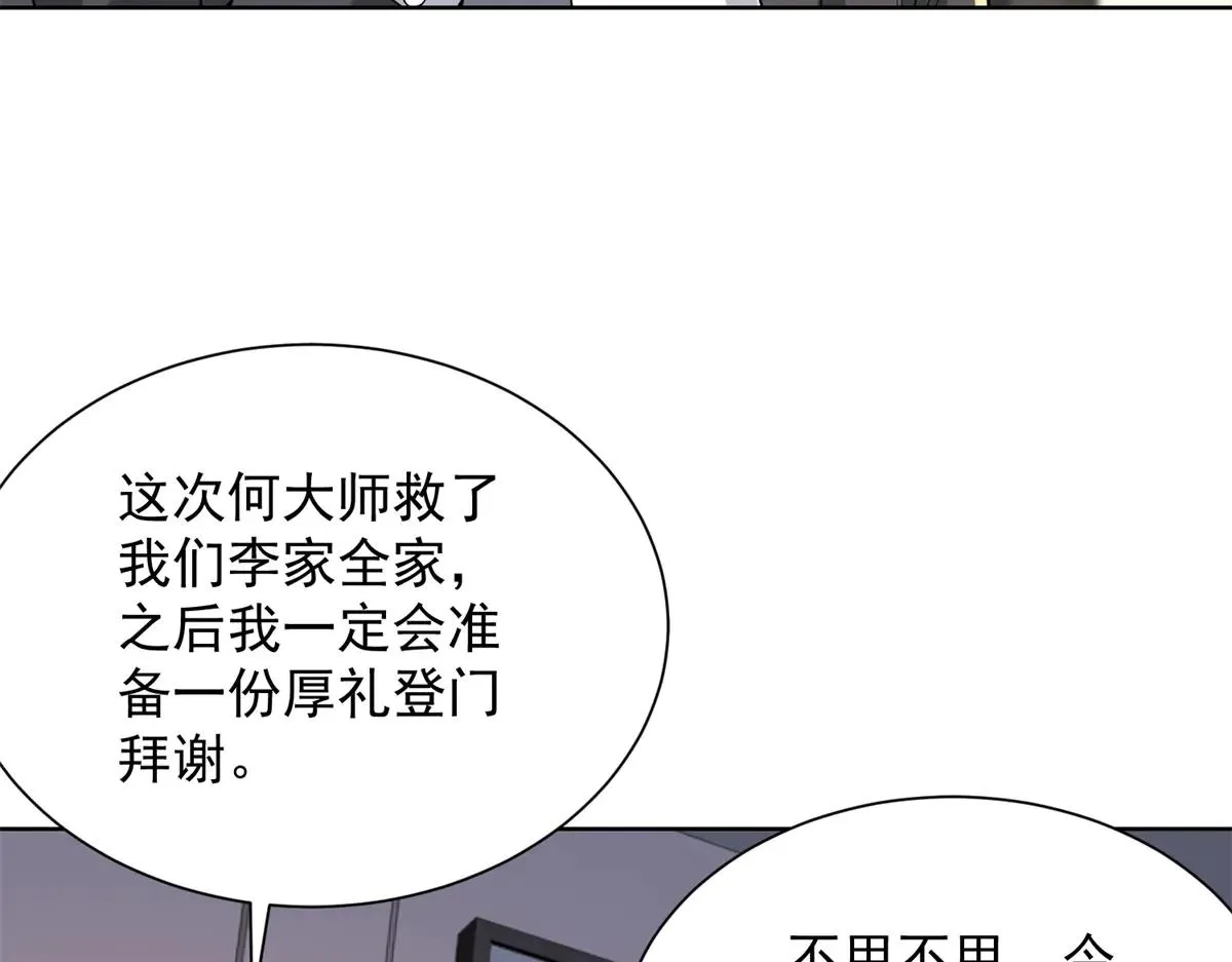 我是天界失忆仙尊,第36话 远距离交战,第111张