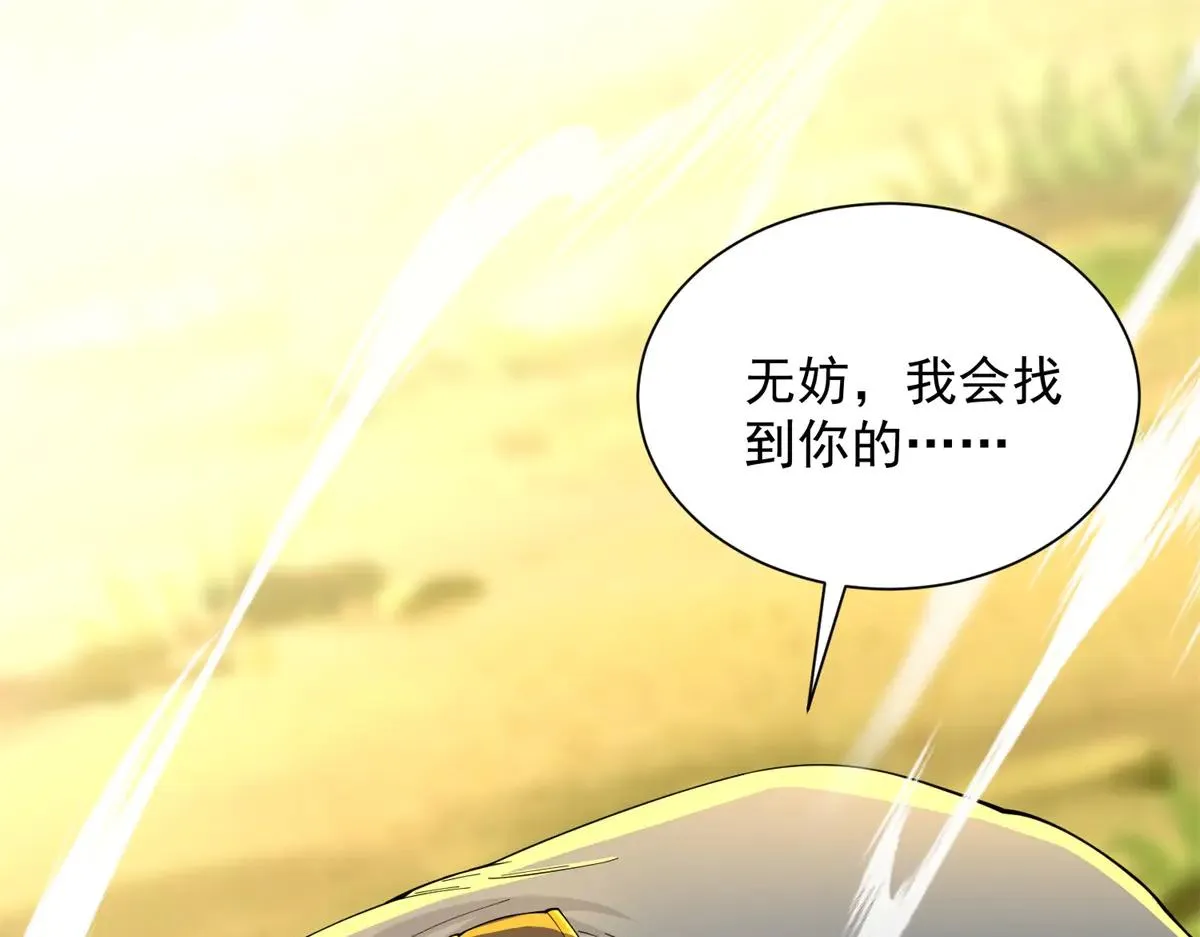 我是天界失忆仙尊,第36话 远距离交战,第89张