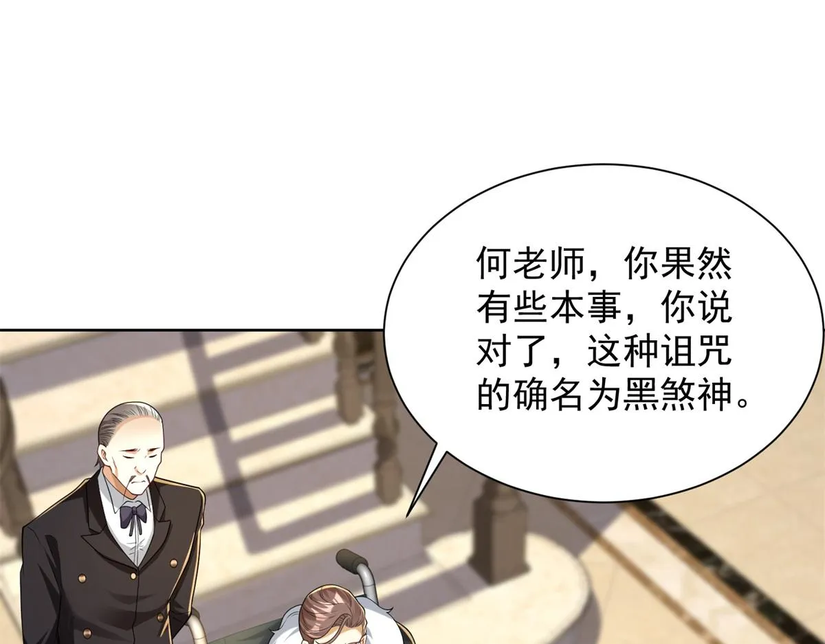 我是天界失忆仙尊,第34话 血脉诅咒黑煞神,第126张