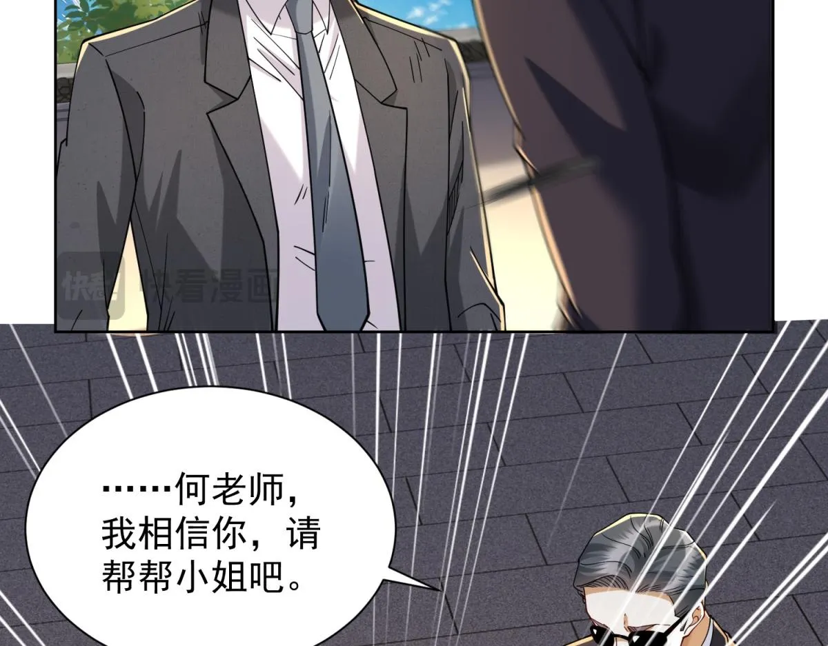 我是天界失忆仙尊,第34话 血脉诅咒黑煞神,第24张