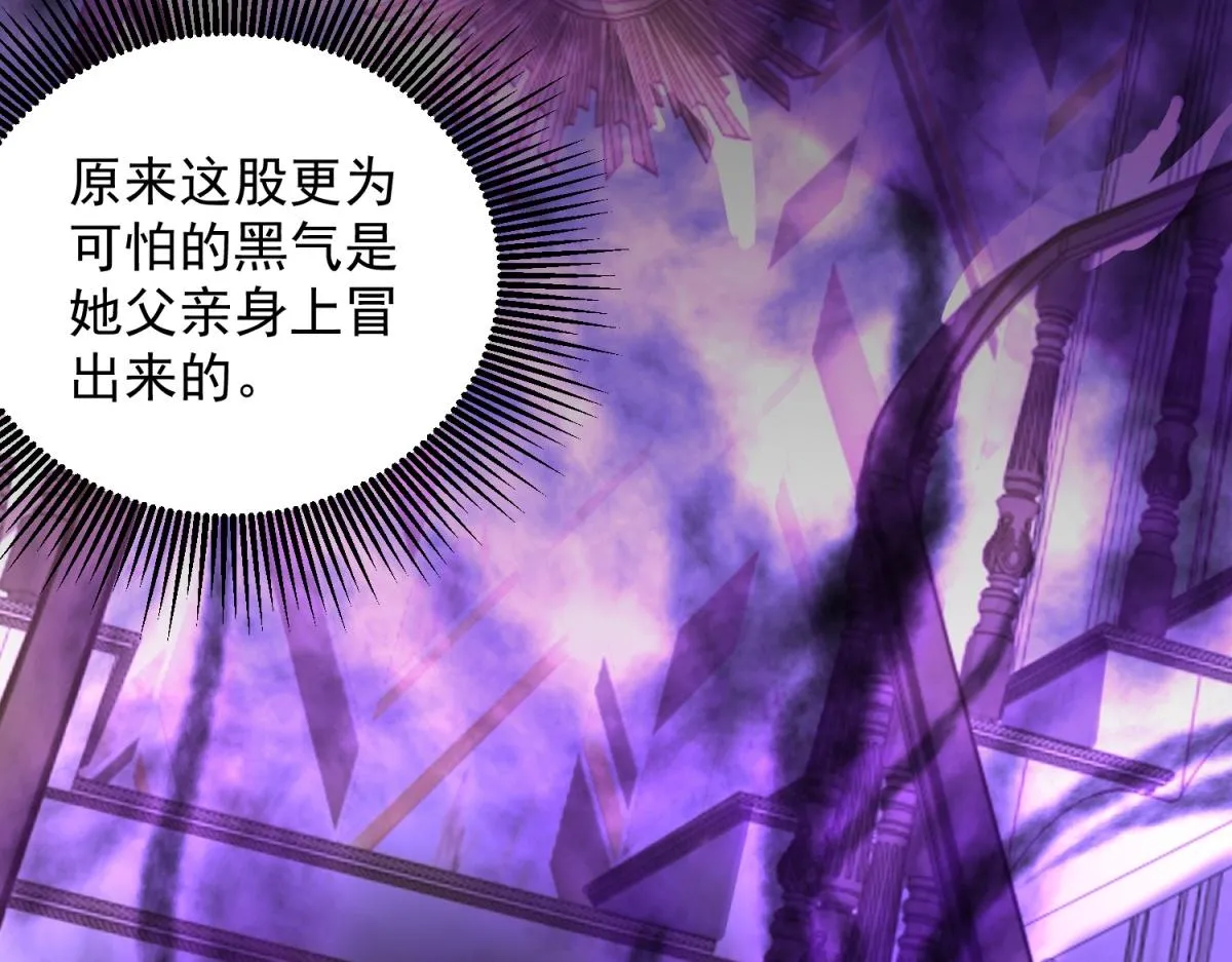 我是天界失忆仙尊,第34话 血脉诅咒黑煞神,第36张