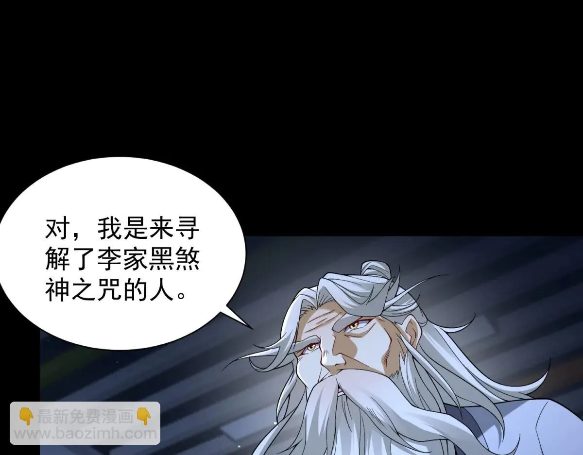 我是天界失忆仙尊,第40话 黑夜校园来访者,第103张