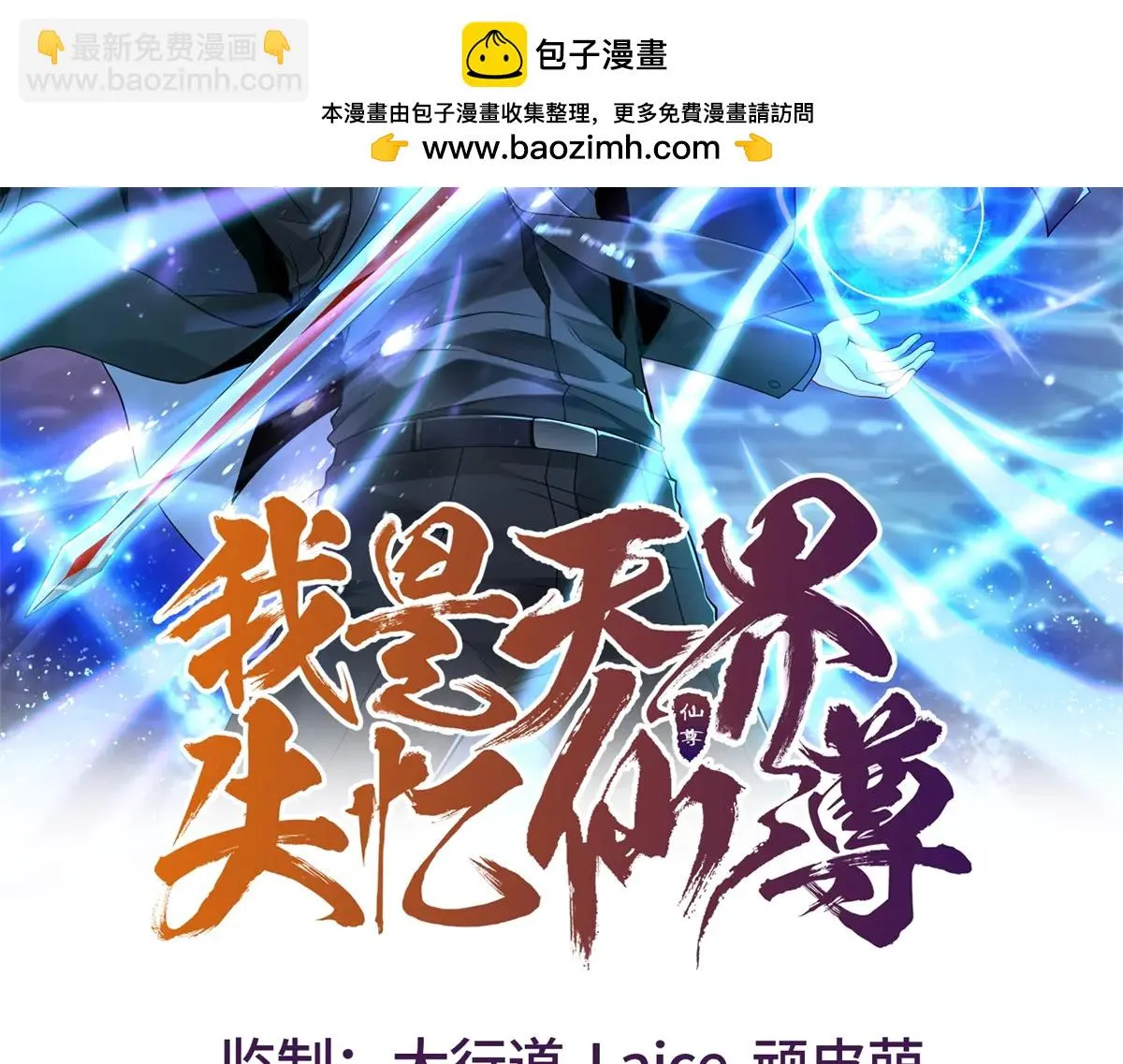 我是天界失忆仙尊,第40话 黑夜校园来访者,第2张